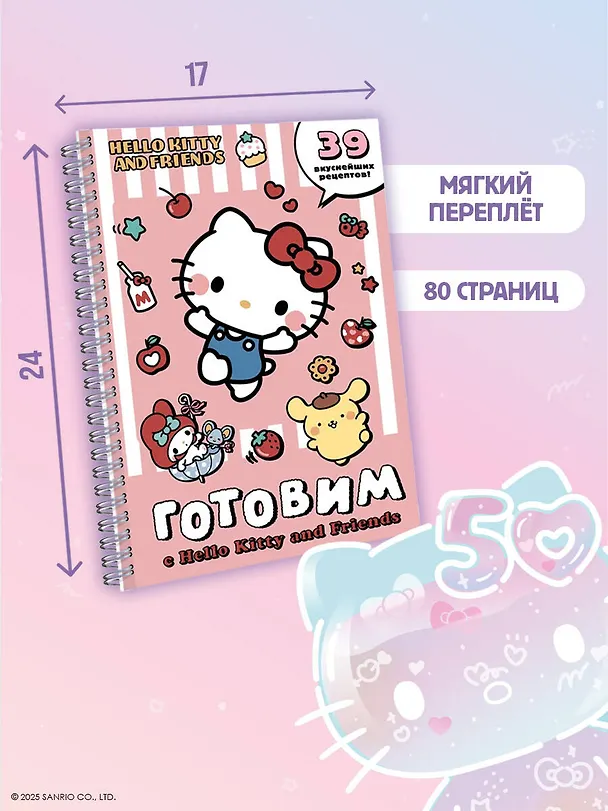 Книга Готовим с Hello Kitty and Friends () — 6