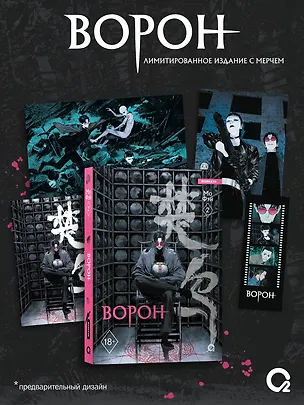 Книга Ворон. Том 2 + эксклюзивный мерч (Мо Фэй)