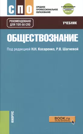 Обществознание: учебник — 2620498 — 1