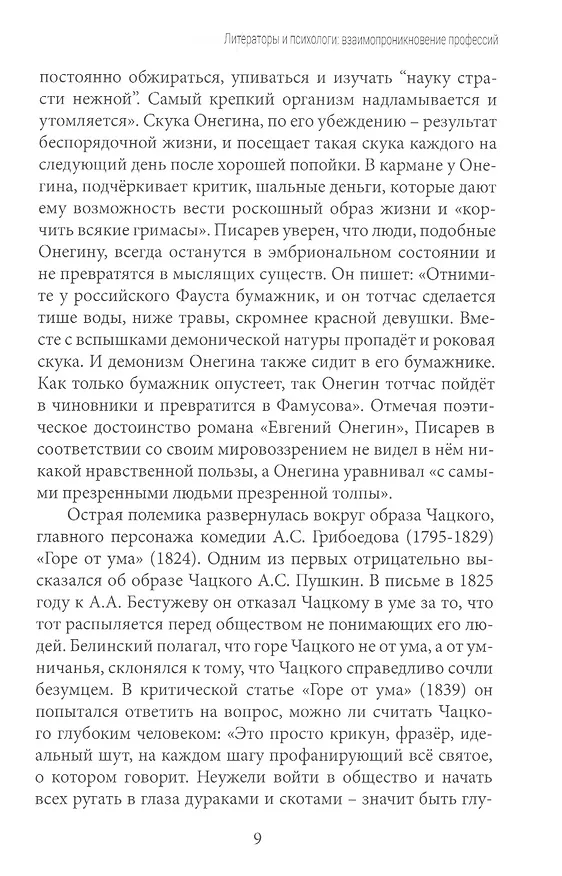 Книга Художественные таланты и психологи: Стороны душевного родства и профессиональной близости. Киноискусство в обучении психологии личности (на модели творчества Ингмара Бергмана) (Александр Хавин) — 9