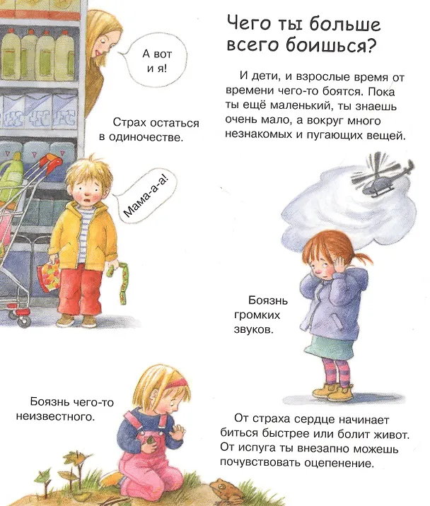 Книга Тревожиться, злиться, радоваться с волшебными окошками (Дорис Рюбель) — 5