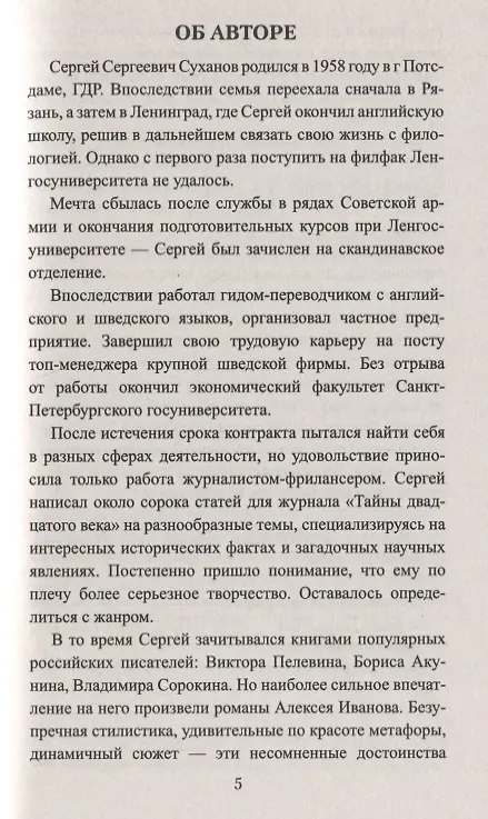 Книга Выбор Геродота (Сергей Суханов) — 3