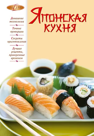 Книга Японская кухня ()