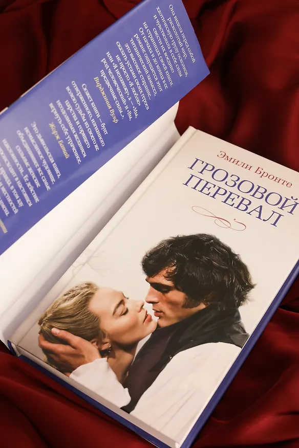 Книга Грозовой перевал (новое оформление; кинообложка) (Эмили Джейн Бронте) — 13