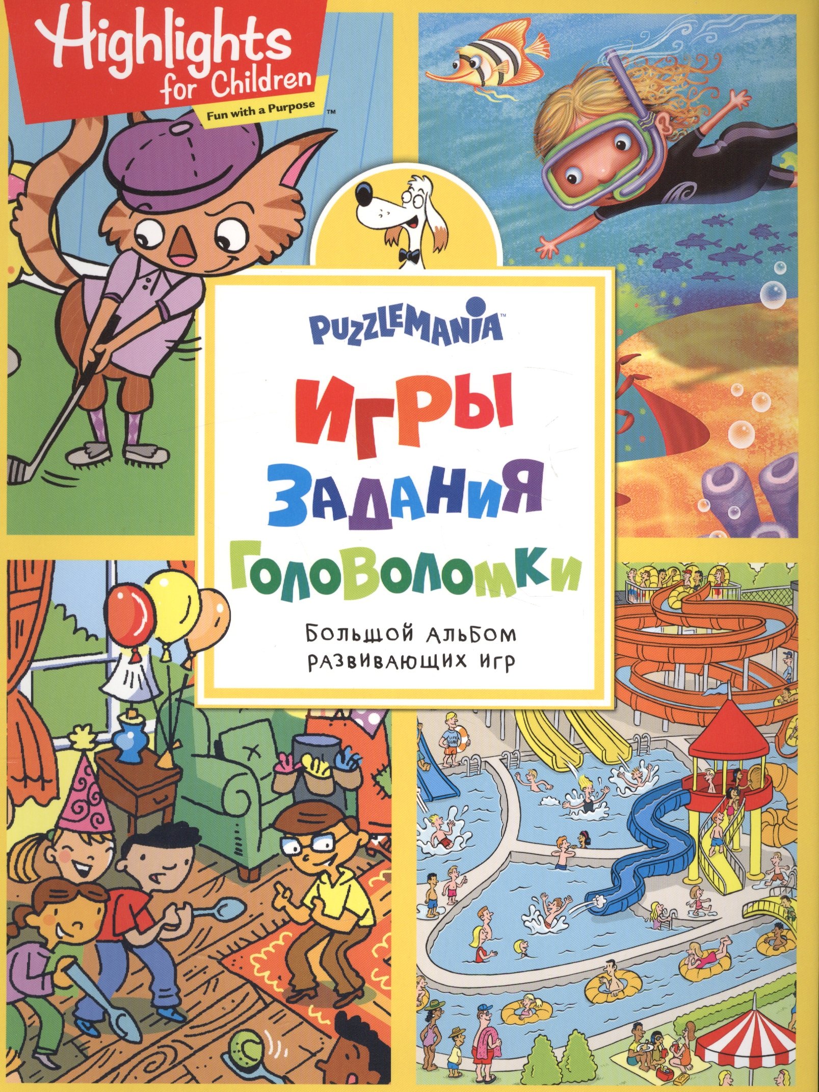 

Игры, задания, головоломки