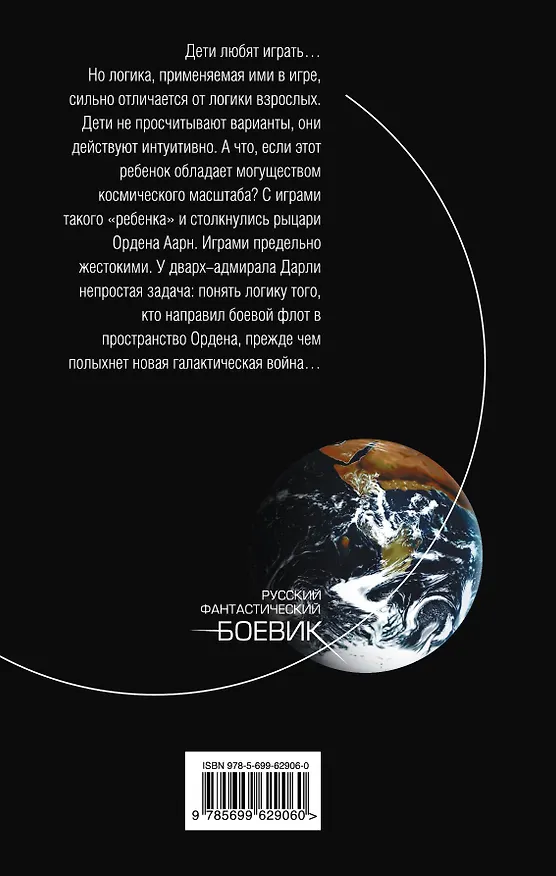 Книга Ночь черных звезд (Иар Эльтеррус) — 2