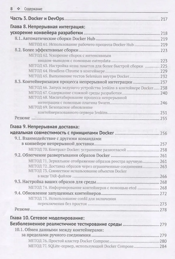 Книга Docker на практике () — 5