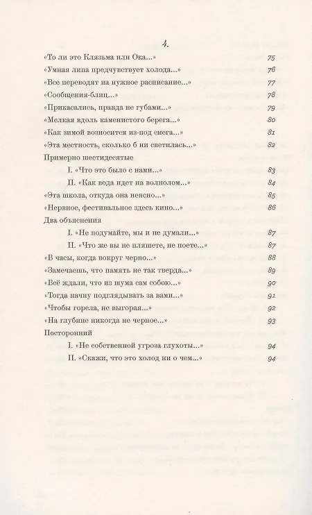 Книга Посмотри на муравьев (Михаил Айзенберг) — 4