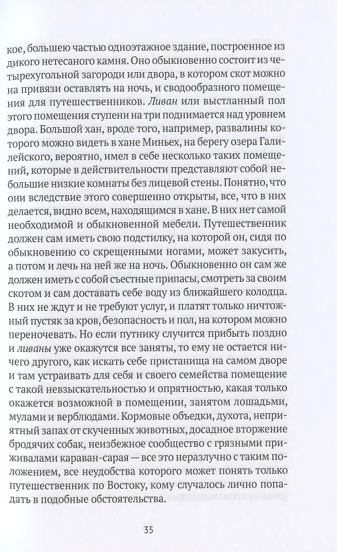 Книга Жизнь Иисуса Христа. От Рождества до посещения Галилеи () — 9