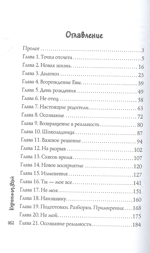 Книга Миллиард Секунд (Каролина Дэй) — 2