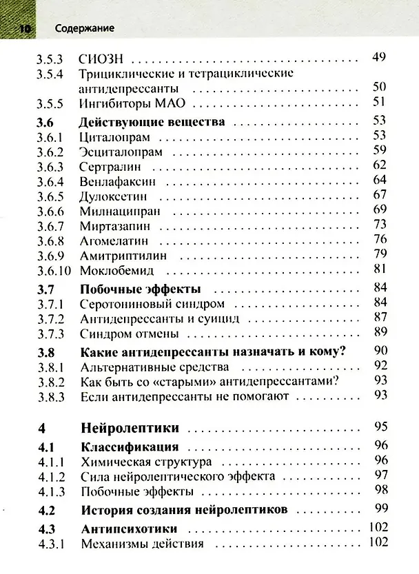 Книга Психофармакотерапия. Справочник (Ян Дрехэр) — 3
