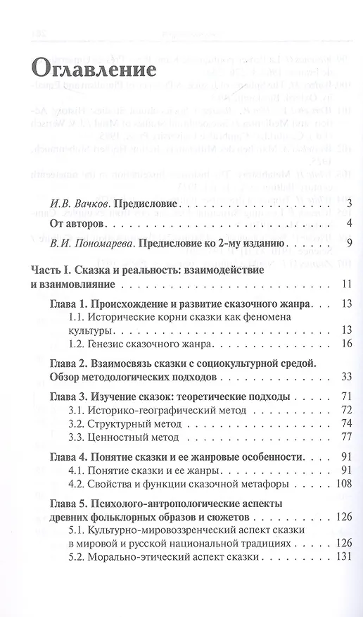 Книга Сказочный мир: Культурологические и психологические аспекты (Алексей Наговицын) — 3