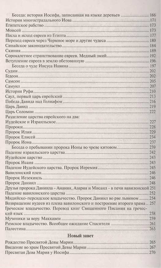Книга Закон Божий () — 4