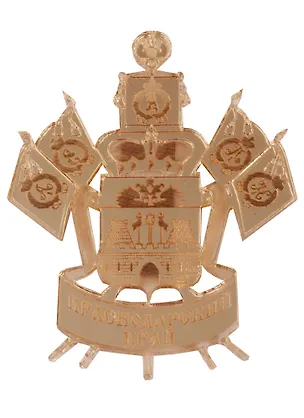 ГС Магнит Краснодар ГЕРБ КРАЯ (акрил) (7,5см) 2631390