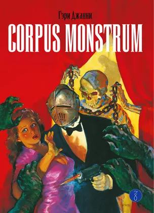 Corpus Monstrum — 2755717 — 1