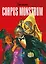 Corpus Monstrum — 2755717 — 1