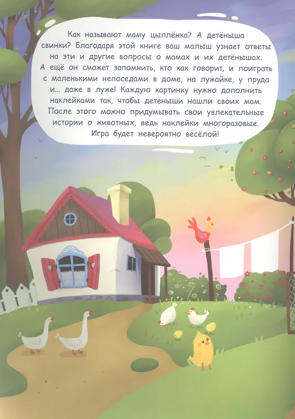 Книга Многоразовые наклейки. Где моя мама? (Елена Деньго) — 2