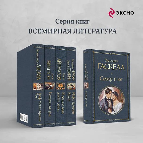 Книга Север и юг (Элизабет Гаскелл) — 7