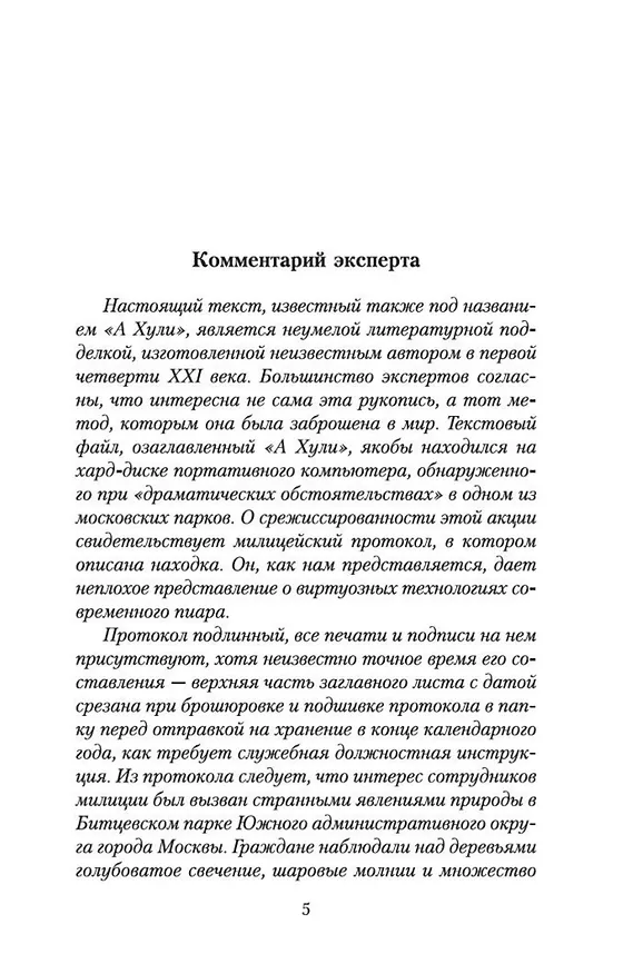 Книга Священная книга оборотня (Виктор Пелевин) — 9