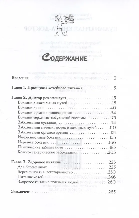 Книга Кулинарная книга-доктор (Мария Демкина) — 3