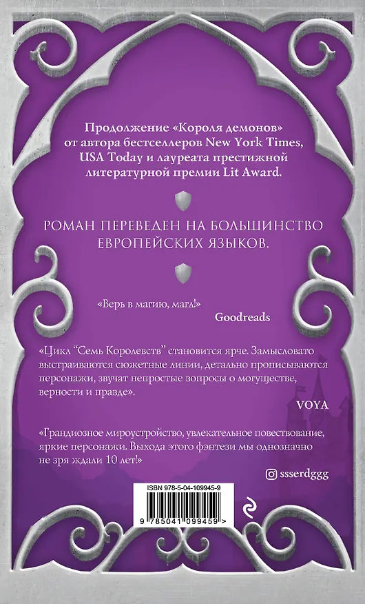 Книга Королева в изгнании (Синда Чайма) — 2