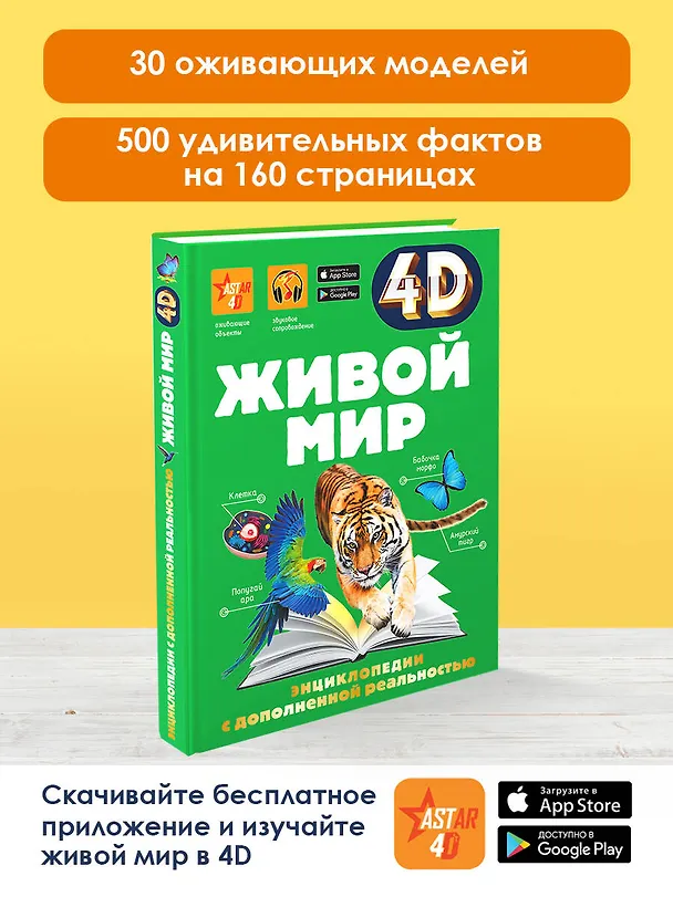 Книга Живой мир (Анна Спектор) — 6