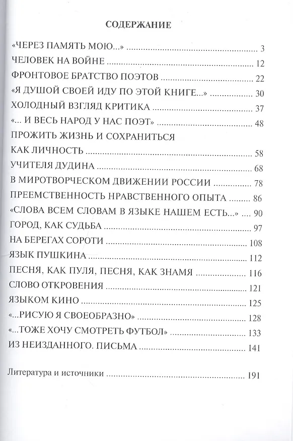 Книга Слово о Михаиле Дудине:литературный портрет. (Альберт Измайлов) — 2