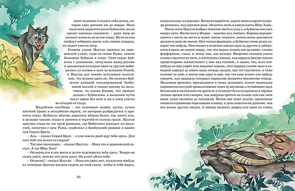 Книга Маугли и другие сказки (Редьярд Киплинг) — 15