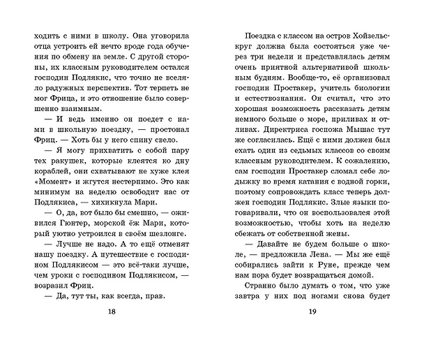 Книга Амулет Посейдона (Кристиана Риттерсхаузен) — 7