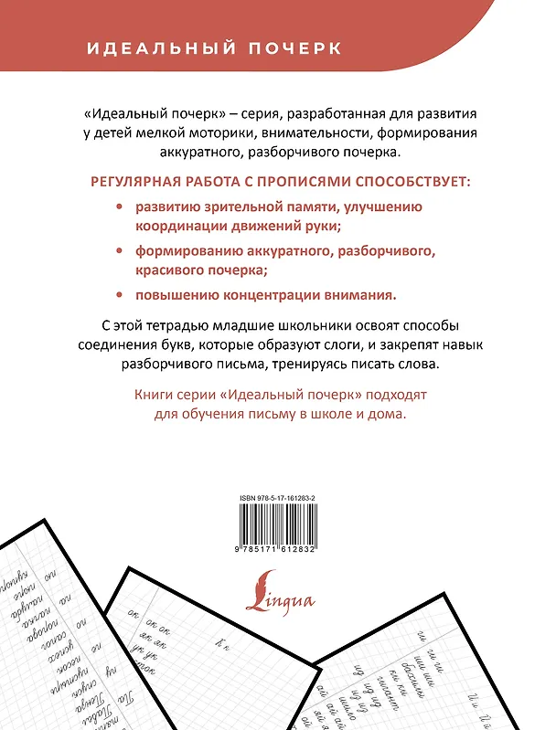 Книга Прописи по русскому языку. Учимся писать слоги и слова () — 2