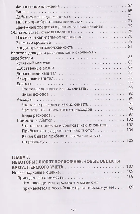 Книга Бухгалтерия для небухгалтеров PRO (Алексей Иванов) — 12