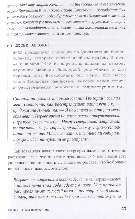 Книга Громкие дела: Преступления и наказания в СССР (Ева Меркачева) — 5