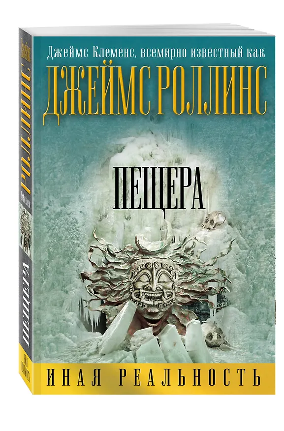 Книга Амазония (Джеймс Роллинс) — 4