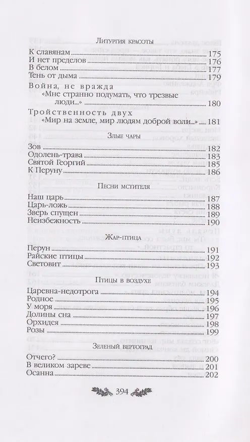 Книга Константин Бальмонт. Стихотворения (Константин Бальмонт) — 6