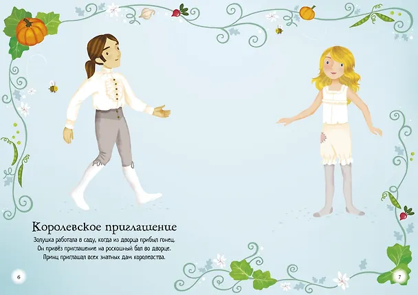 Книга Золушка (Фиона Уотт) — 8