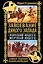 Завоевание Дикого Запада. "Хороший индеец-мертвый индеец" — 2416463 — 1