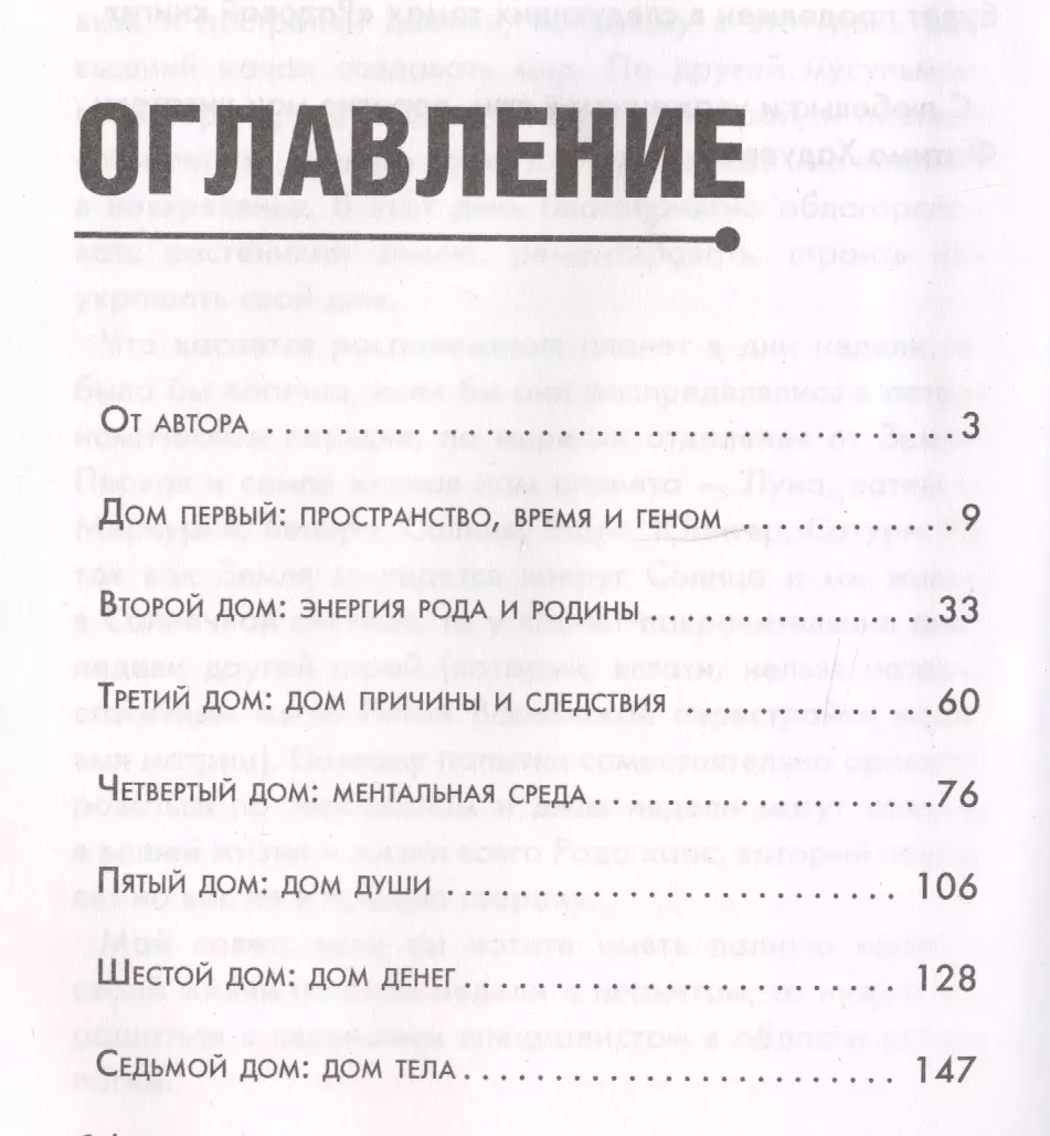 Родовая книга Дома (Фатима Хадуева) - купить книгу с доставкой в  интернет-магазине «Читай-город». ISBN: 978-5-17-105533-2