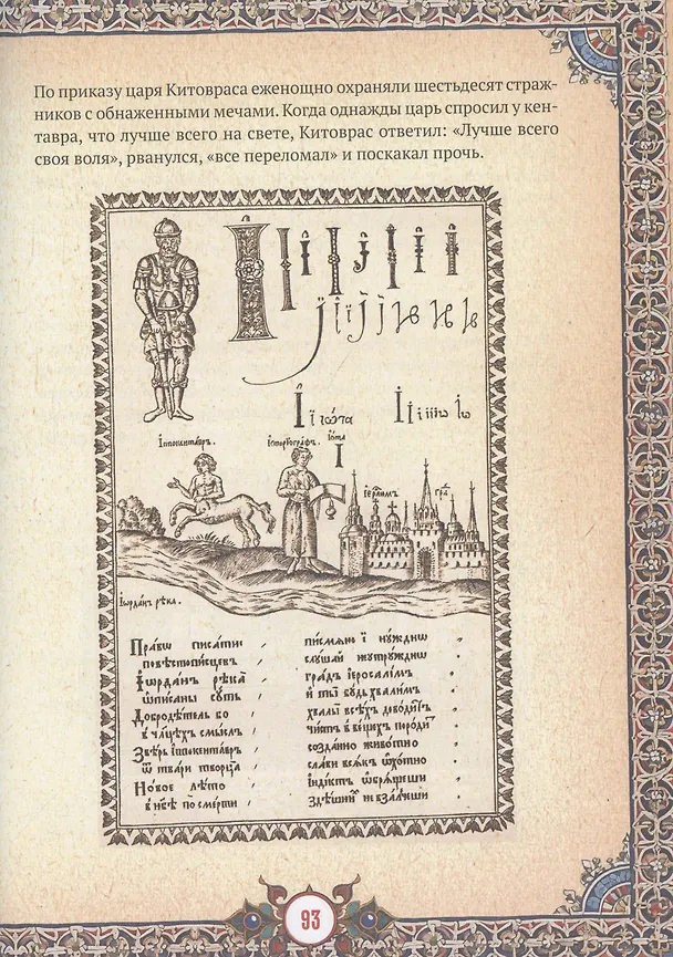 Книга Славянские верования: духи, демоны, чудовища (Кирилл Королев) — 14