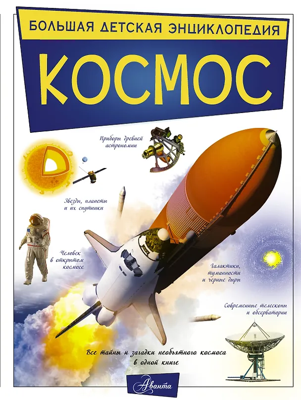 Книга Космос (Вячеслав Ликсо) — 1