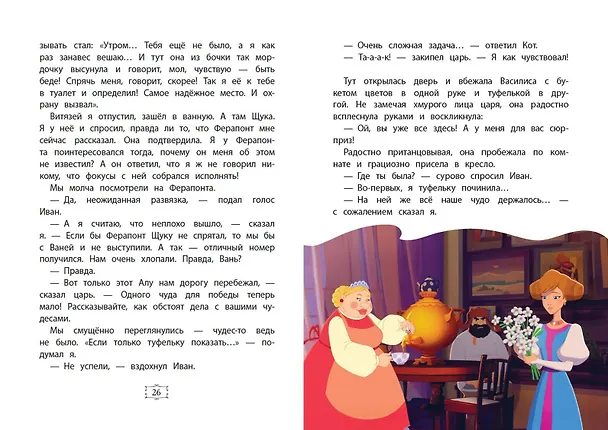 Книга Иван Царевич и Серый Волк на выставке чудес. Книга для чтения с цветными картинками () — 11
