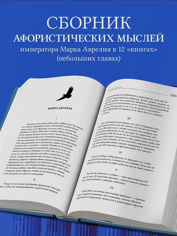 Книга Наедине с собой (Марк Аврелий Антонин) — 6