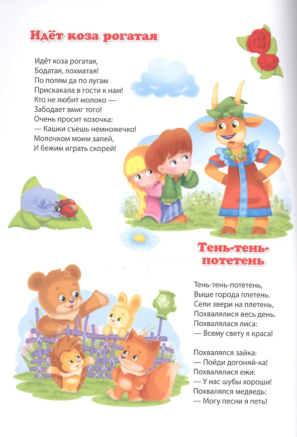 Книга Мой малыш. Потешки () — 5