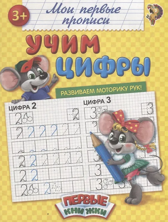 Книга Учим цифры () — 1