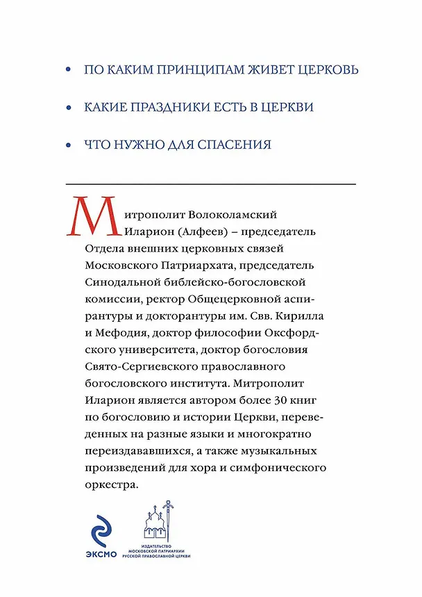 Книга Праздники Православной Церкви (Григорий Алфеев) — 2