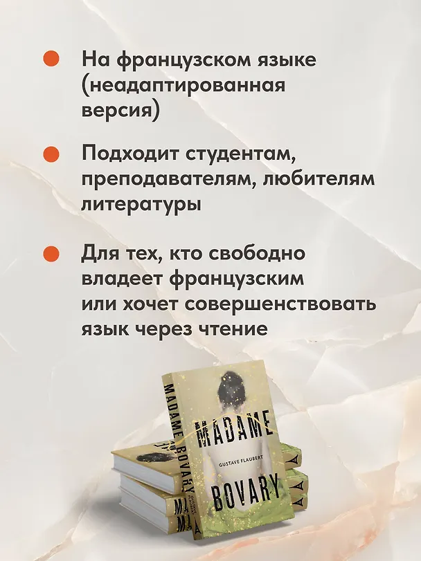 Книга Madame Bovary (Гюстав Флобер) — 8