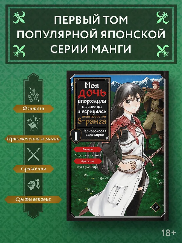 Моя дочь упорхнула из гнезда и вернулась авантюристом S-ранга. Том 1 (My Daughter Left the Nest and Returned an S-Rank Adventurer). Манга 3144444 — 5