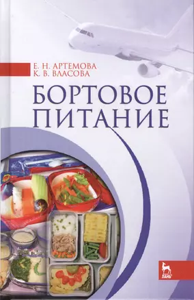 Бортовое питание. Учебн. пос., 1-е изд. — 2565051 — 1