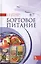 Бортовое питание. Учебн. пос., 1-е изд. — 2565051 — 1