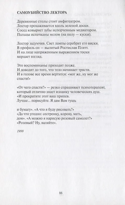 Книга Наведение на резкость. Стихотворения (Ренат Гильфанов) — 8
