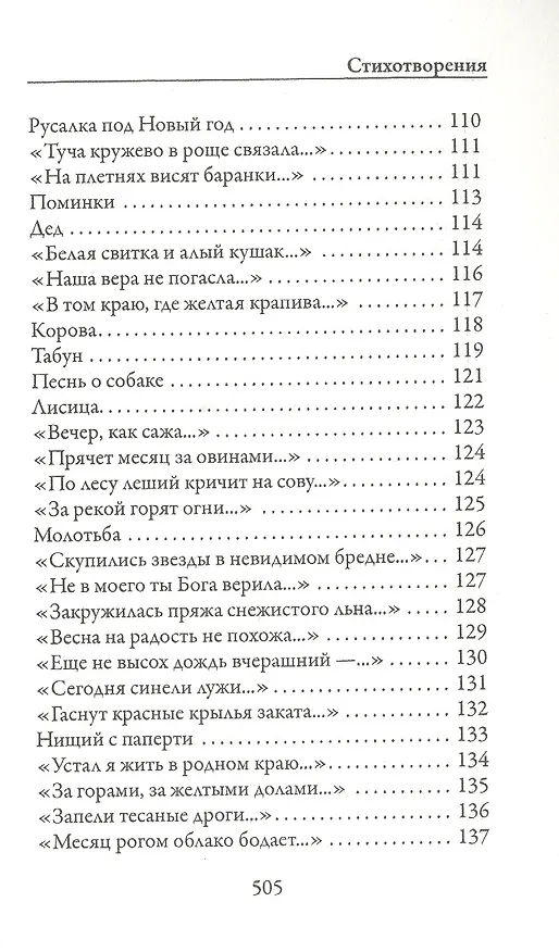 Книга "О любви в словах не говорят…". Избранное (Сергей Есенин) — 5